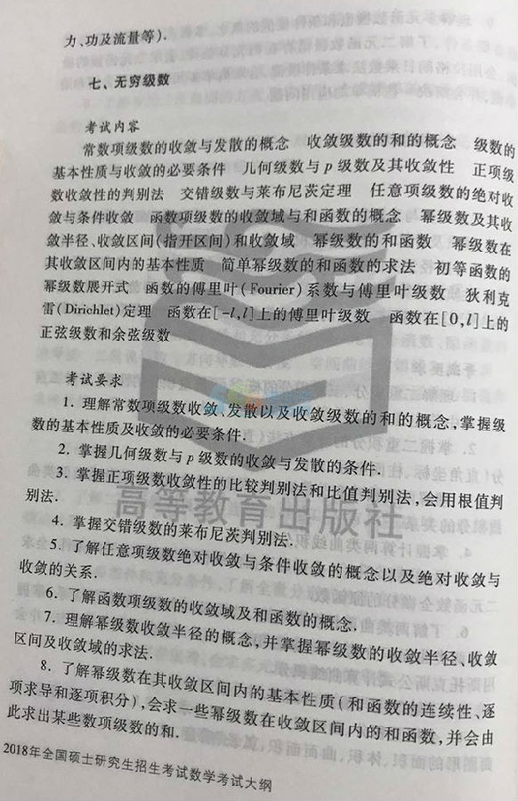2018年半岛在线注册数学一大纲公布（图片版）