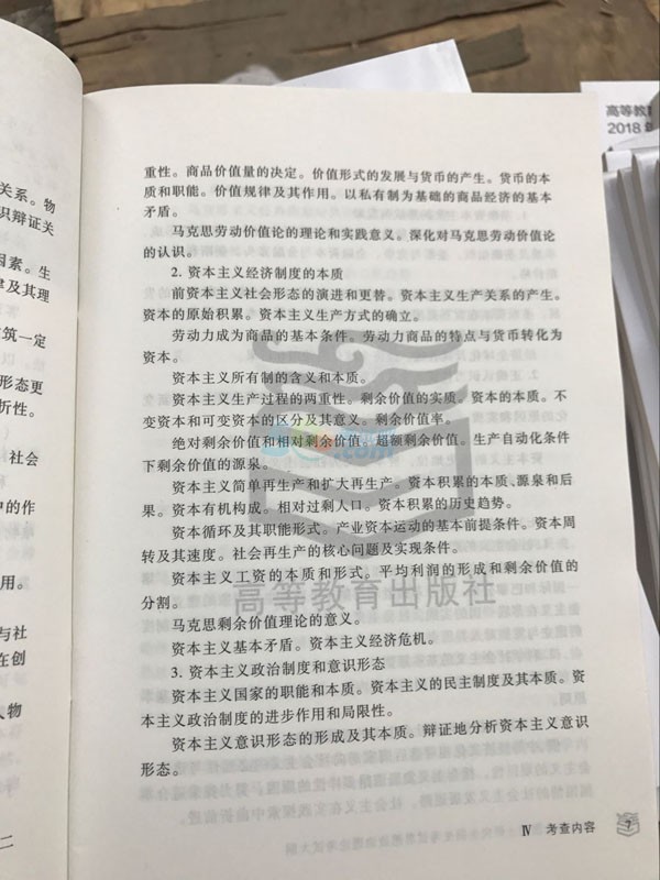 2018年半岛在线注册政治大纲公布