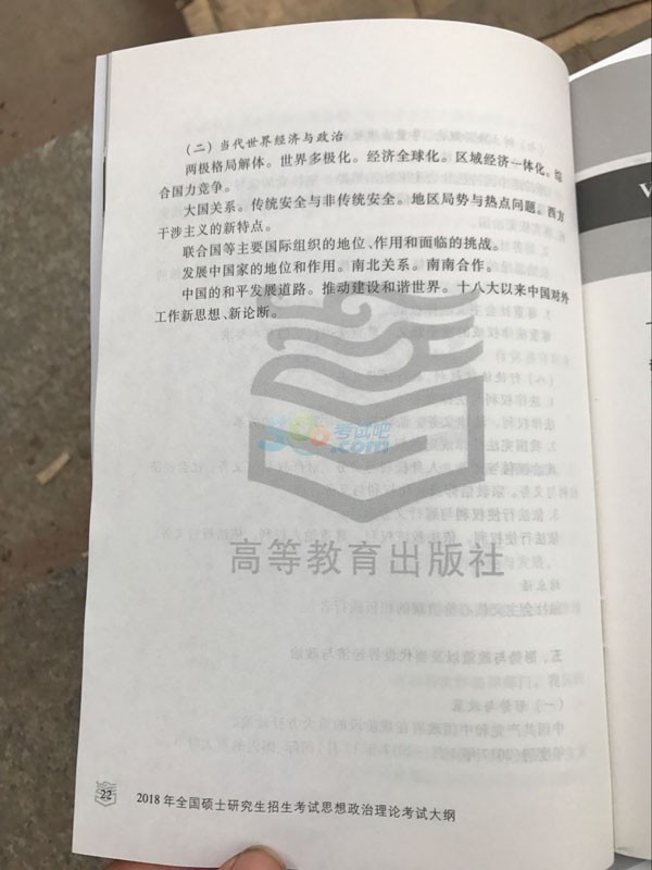 2018年半岛在线注册政治大纲公布