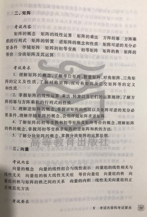 2018年半岛在线注册数学三大纲公布（图片版）