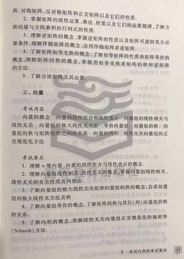 2018年半岛在线注册数学二大纲公布（图片版）