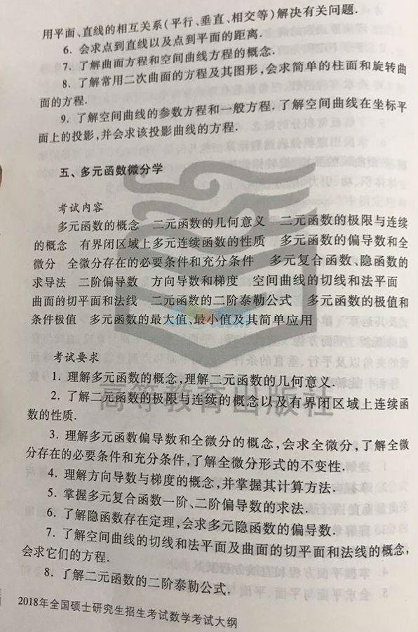 2018年半岛在线注册数学一大纲公布（图片版）