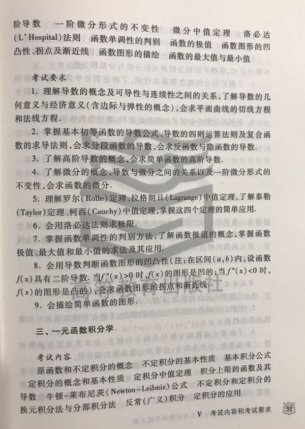 2018年半岛在线注册数学三大纲公布（图片版）