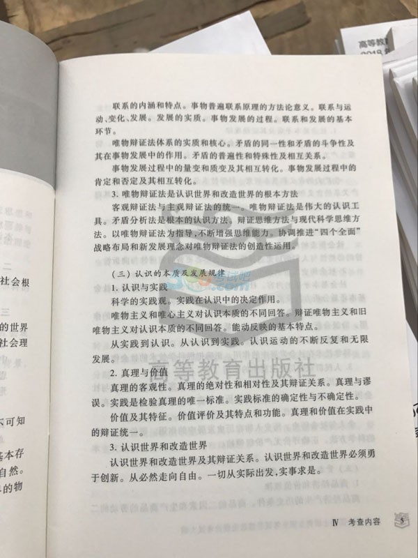 2018年半岛在线注册政治大纲公布