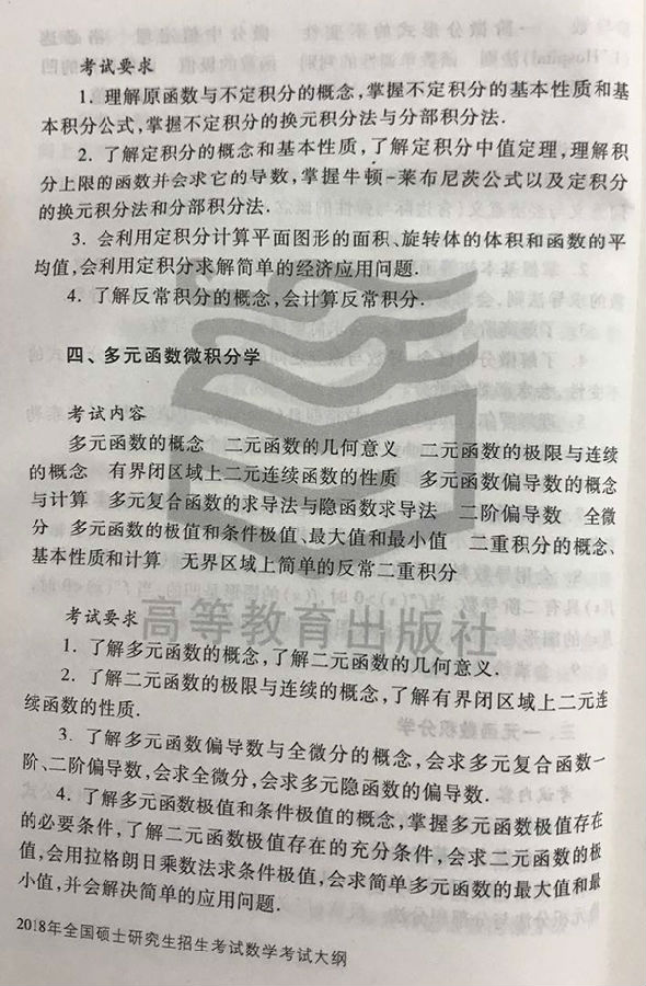 2018年半岛在线注册数学三大纲公布（图片版）