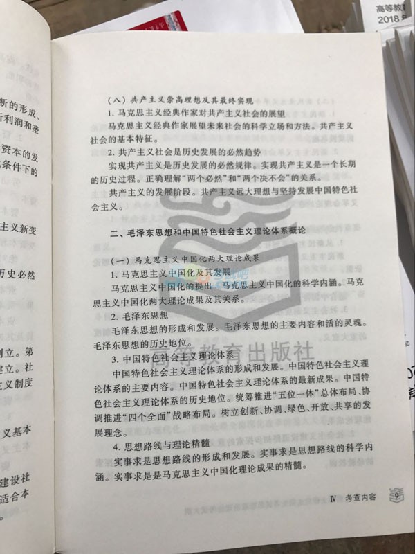 2018年半岛在线注册政治大纲公布