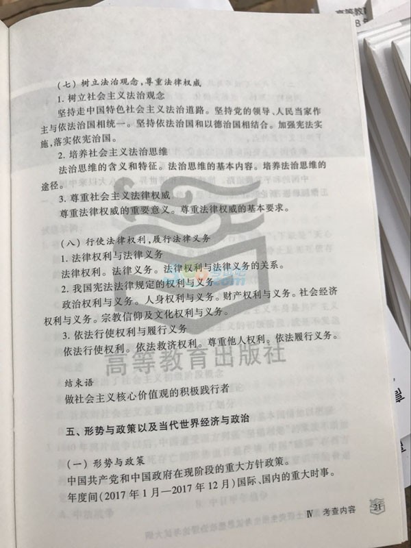 2018年半岛在线注册政治大纲公布