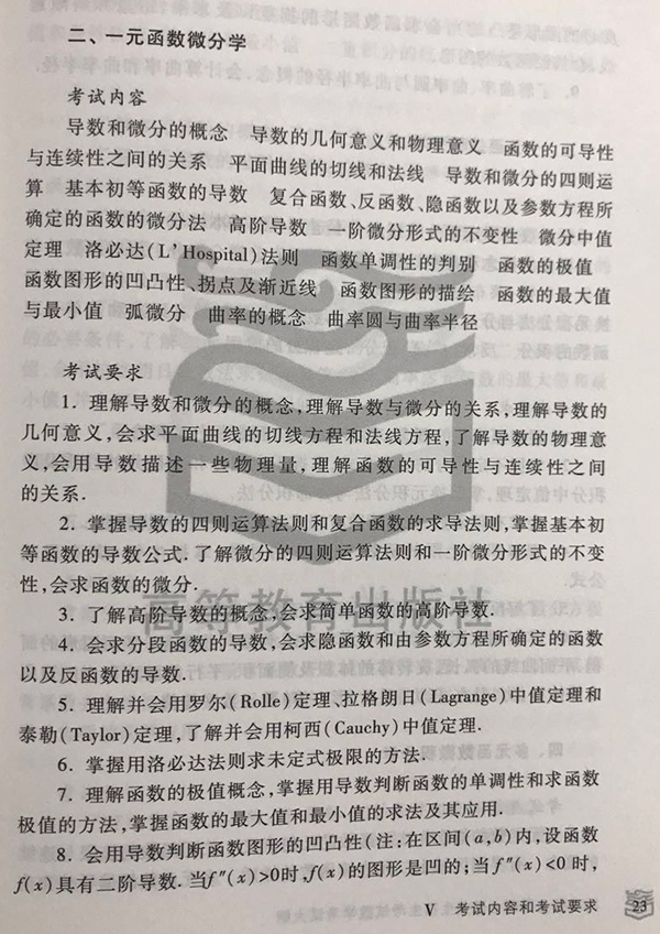 2018年半岛在线注册数学二大纲公布（图片版）