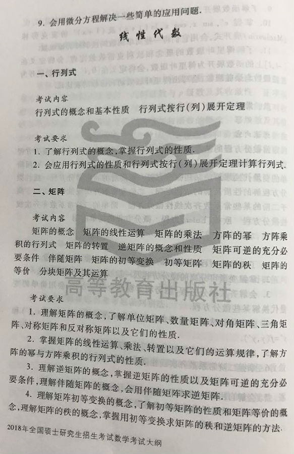 2018年半岛在线注册数学一大纲公布（图片版）