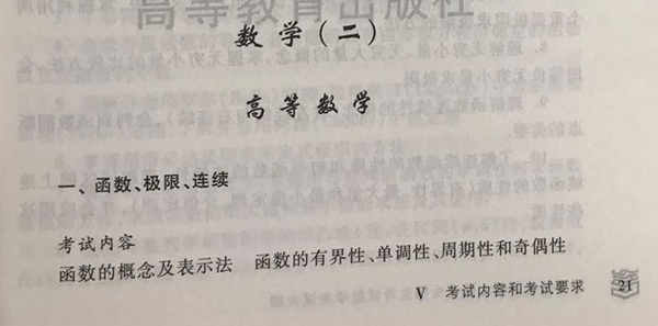2018年半岛在线注册数学二大纲公布（图片版）
