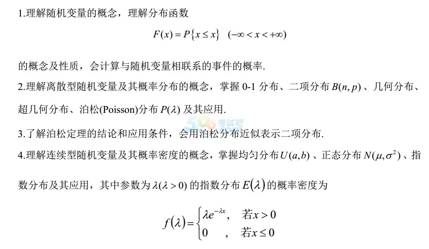 2018年半岛在线注册数学(一)考试大纲