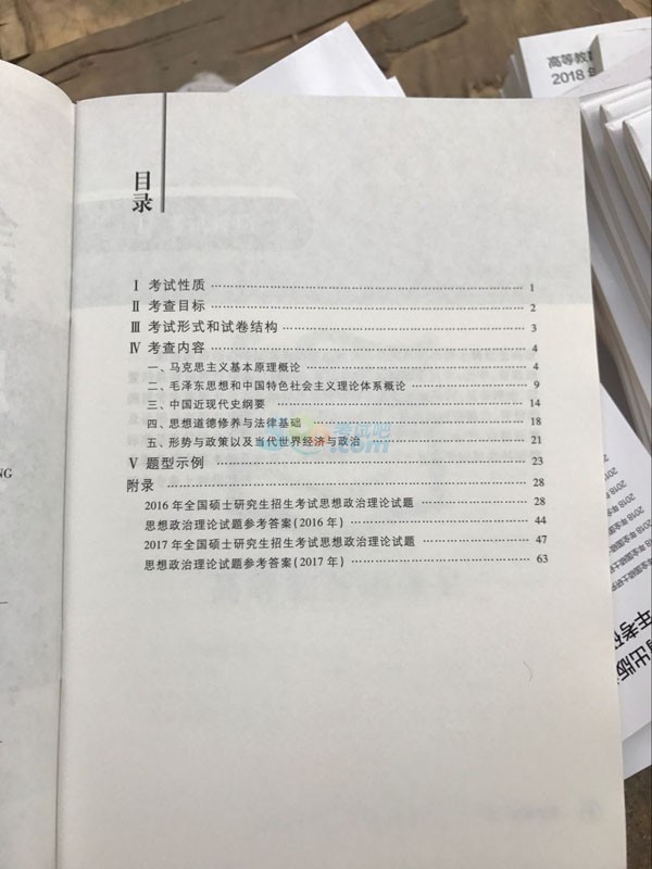 2018年半岛在线注册政治大纲公布