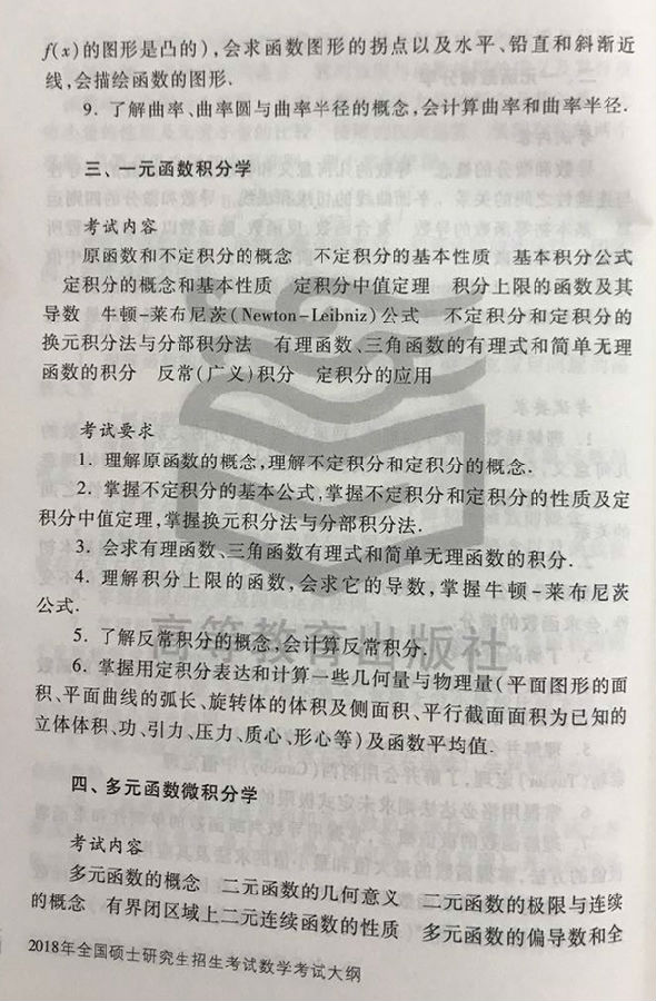 2018年半岛在线注册数学二大纲公布（图片版）