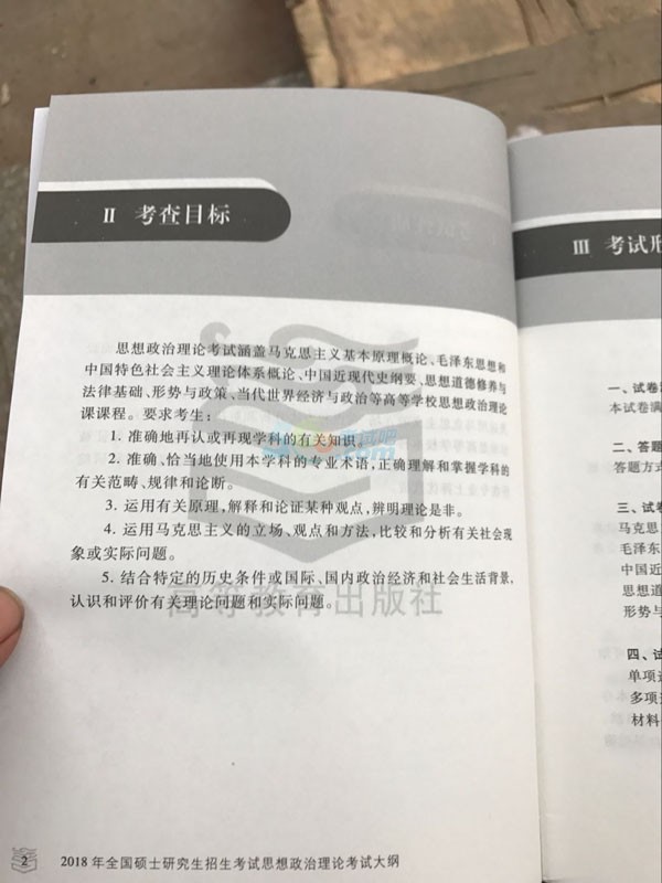 2018年半岛在线注册政治大纲公布