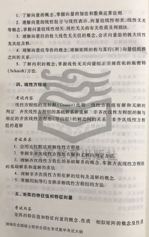 2018年半岛在线注册数学三大纲公布（图片版）