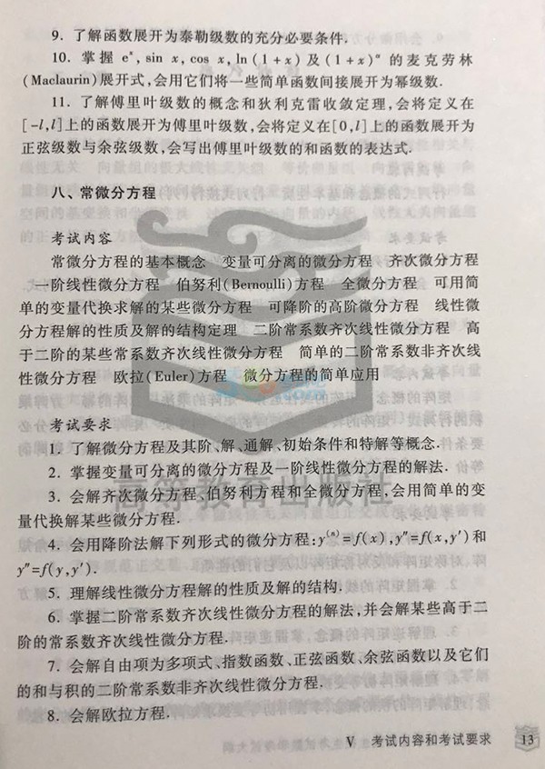 2018年半岛在线注册数学一大纲公布（图片版）