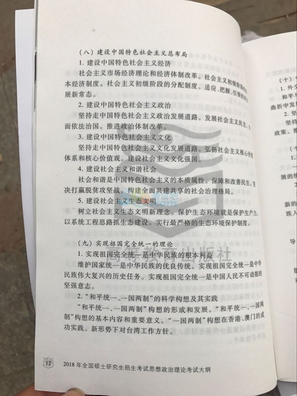 2018年半岛在线注册政治大纲公布