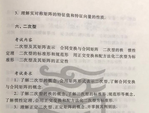 2018年半岛在线注册数学二大纲公布（图片版）
