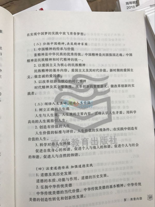 2018年半岛在线注册政治大纲公布