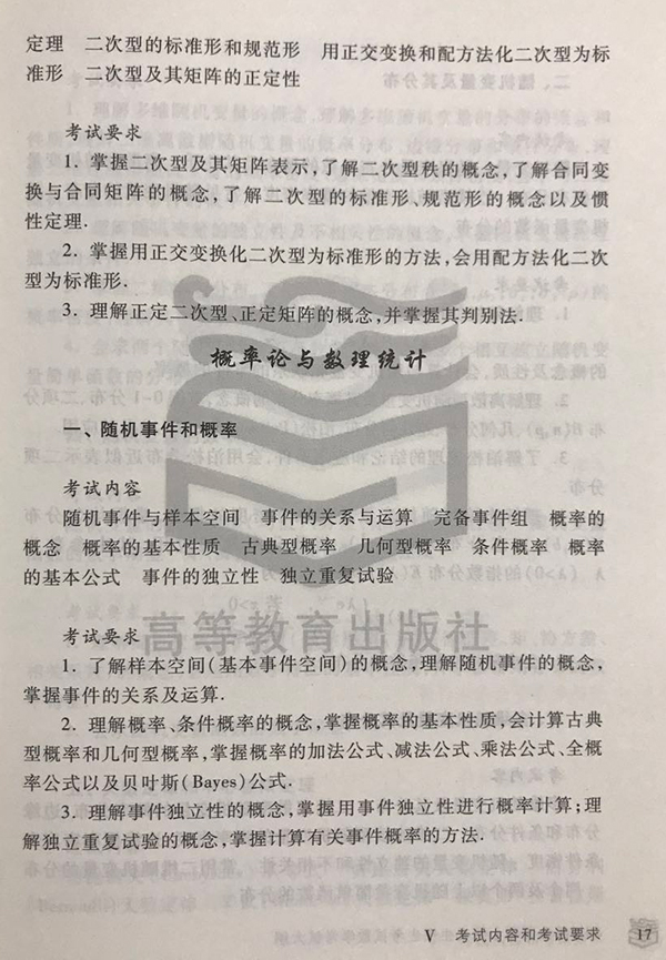2018年半岛在线注册数学一大纲公布（图片版）