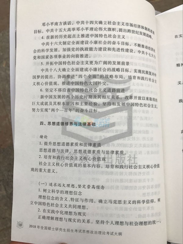 2018年半岛在线注册政治大纲公布