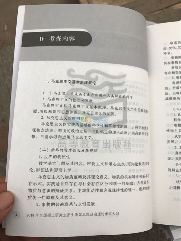 2018年半岛在线注册政治大纲公布