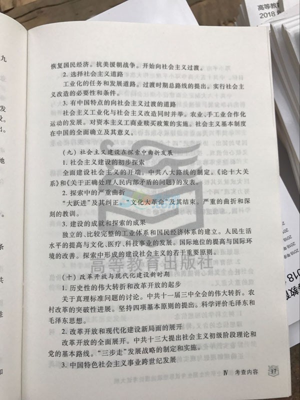 2018年半岛在线注册政治大纲公布