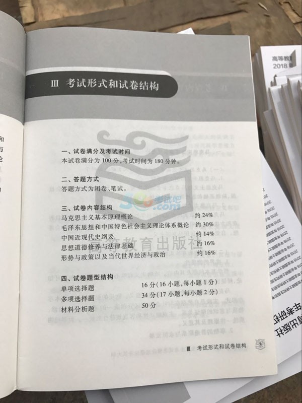 2018年半岛在线注册政治大纲公布