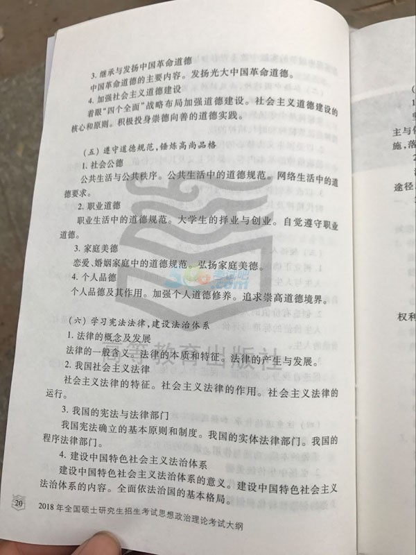 2018年半岛在线注册政治大纲公布