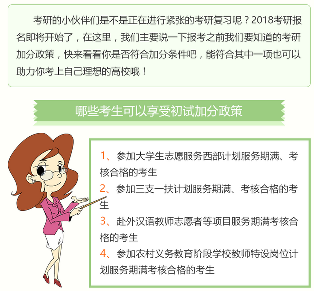 2018半岛在线注册报名:享受加分政策的六类考生