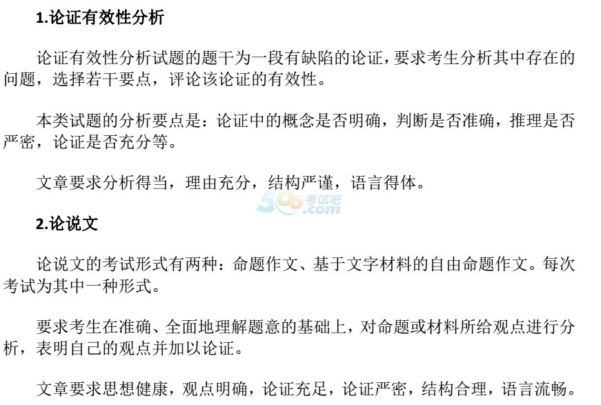 2018半岛在线注册管理类专业学位联考综合能力考试大纲