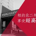 欢迎报考北京第二外国语学院MTA/MBA项目