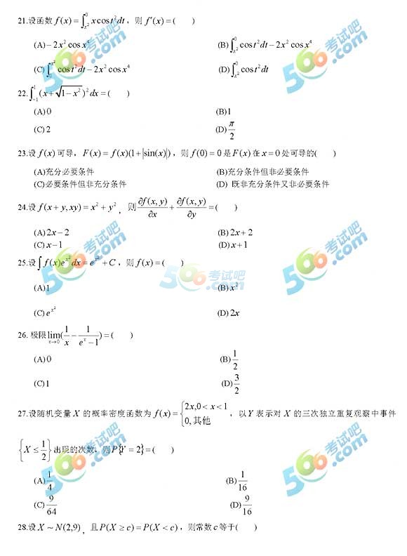2018年全国研究生考试经济类联考真题(完整版)