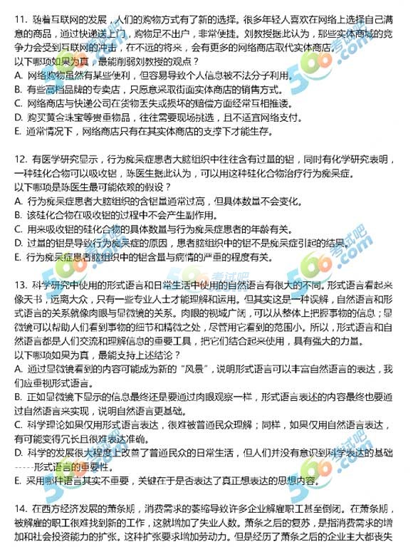 2018年全国研究生考试经济类联考真题(完整版)