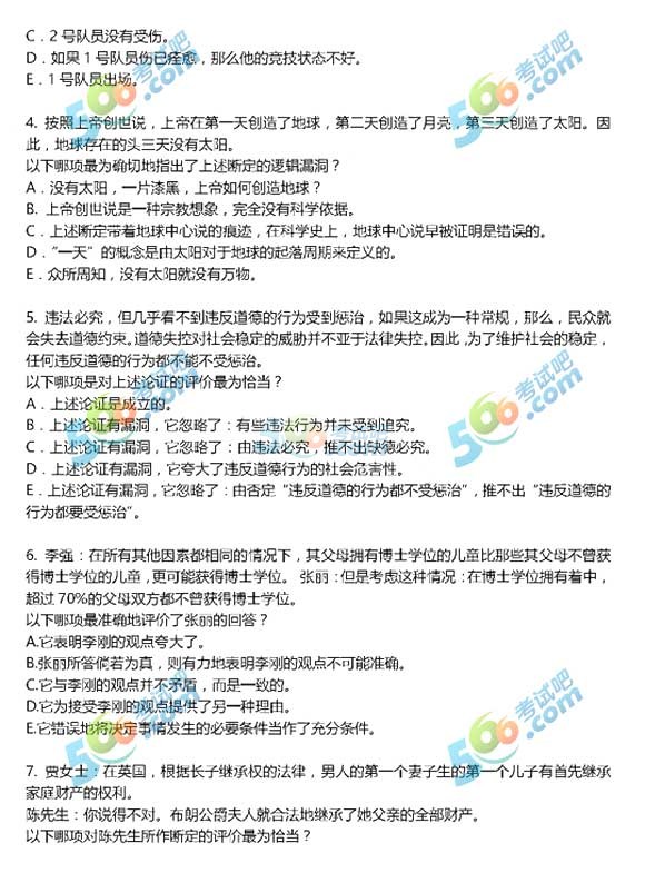 2018年全国研究生考试经济类联考真题(完整版)