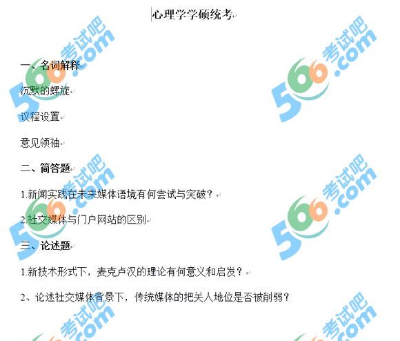 2018年半岛在线注册北京师范大学《心理学》学硕真题