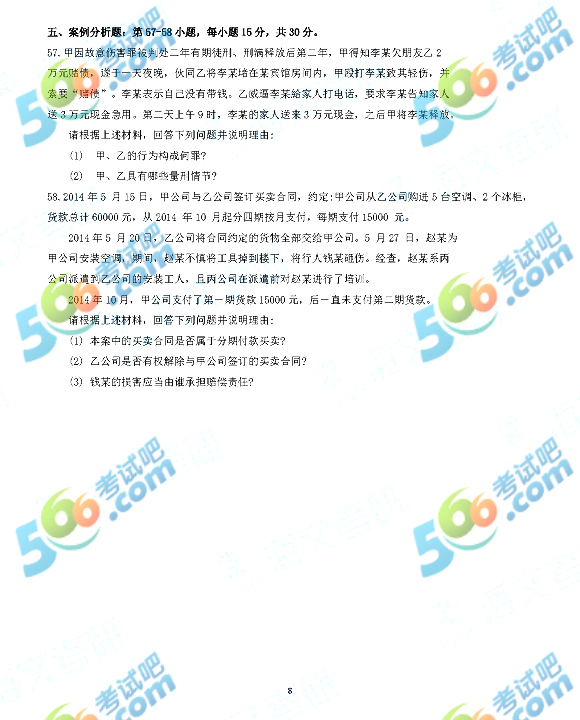 2018年半岛在线注册法律硕士（非法学）专业基础真题