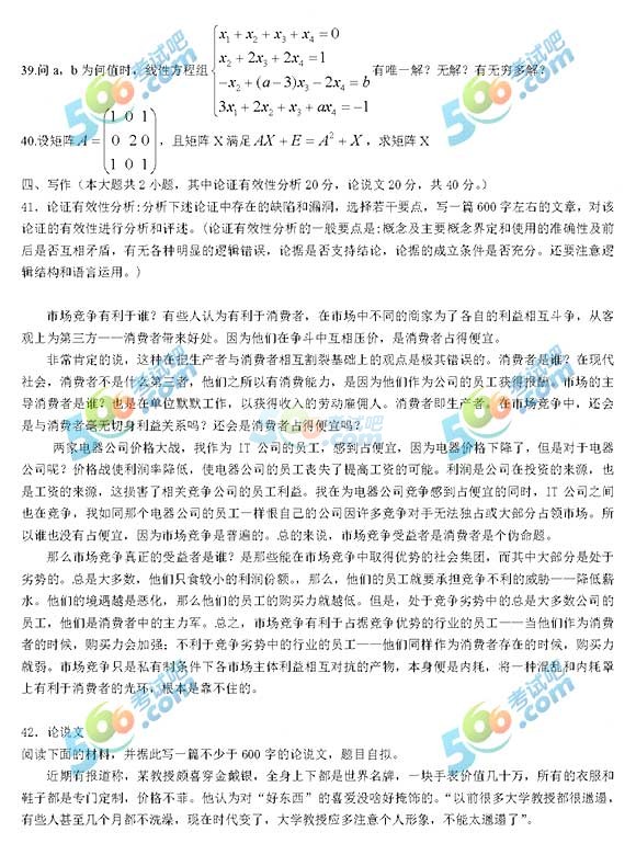 2018年全国研究生考试经济类联考真题(完整版)
