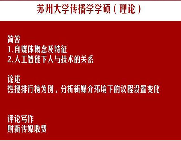 苏州大学2018年半岛在线注册新闻传播学真题