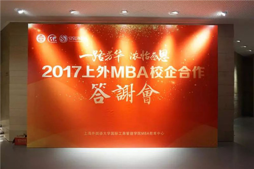 上海外国语大学MBA 上海外国语大学MBA