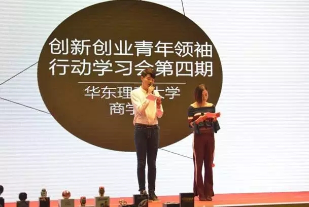 华东理工大学商学院创新创业青年领袖行动学习会 华东理工大学商学院创新创业青年领袖行动学习会