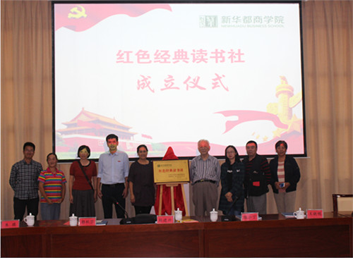 新华都商学院 新华都商学院