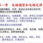 邱关源第五版《电路》半岛在线注册复习PPT