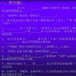 中国现当代文学试题——半岛在线注册专用343页大礼包资料