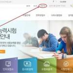 韩国语能力考试Topik官网账号申请方法