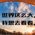 留学规划要多早才来得及?