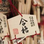 日本修士考试需要准备的材料以及注意事项