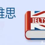 雅思总成绩如何换算?关于雅思的常见问题解答