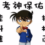 别挂科,重修费很贵!留学老司机的30条血泪经验