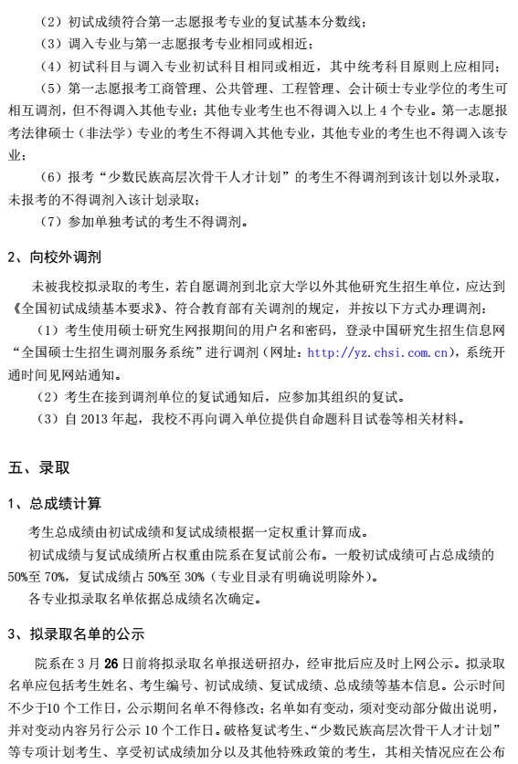 北京大学2018年硕士研究生复试与录取工作有关规定